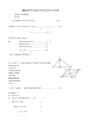 2023年普宁市燎原中学春季考试答案及评分标准.docx