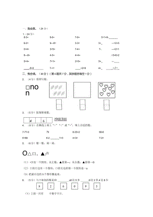 1数上人教版期中真卷.docx