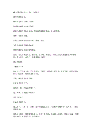 052德州市武城县.docx