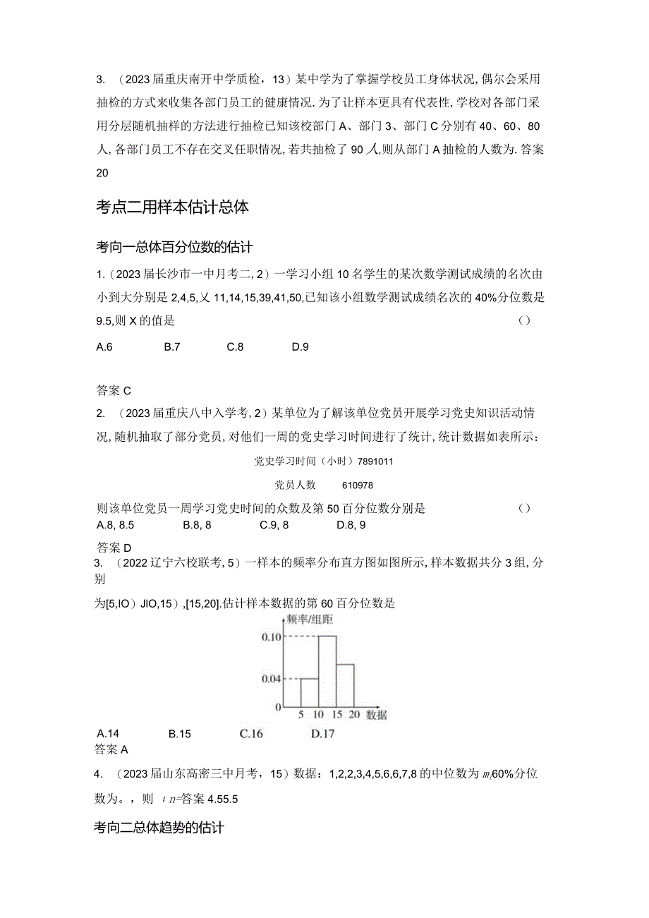 11-4抽样方法与总体分布的估计-2024.docx_第2页