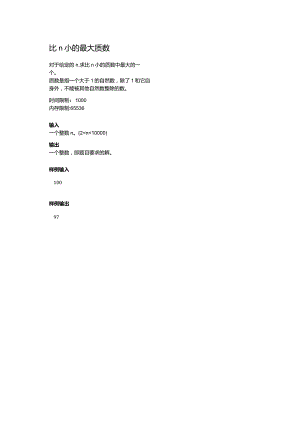 2021年9月中国电子学会全国青少年软件编程（C语言）等级考试试卷（一级）比n小的最大质数.docx