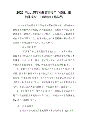 2023年幼儿园学前教育宣传月“倾听儿童相伴成长”主题活动工作总结.docx