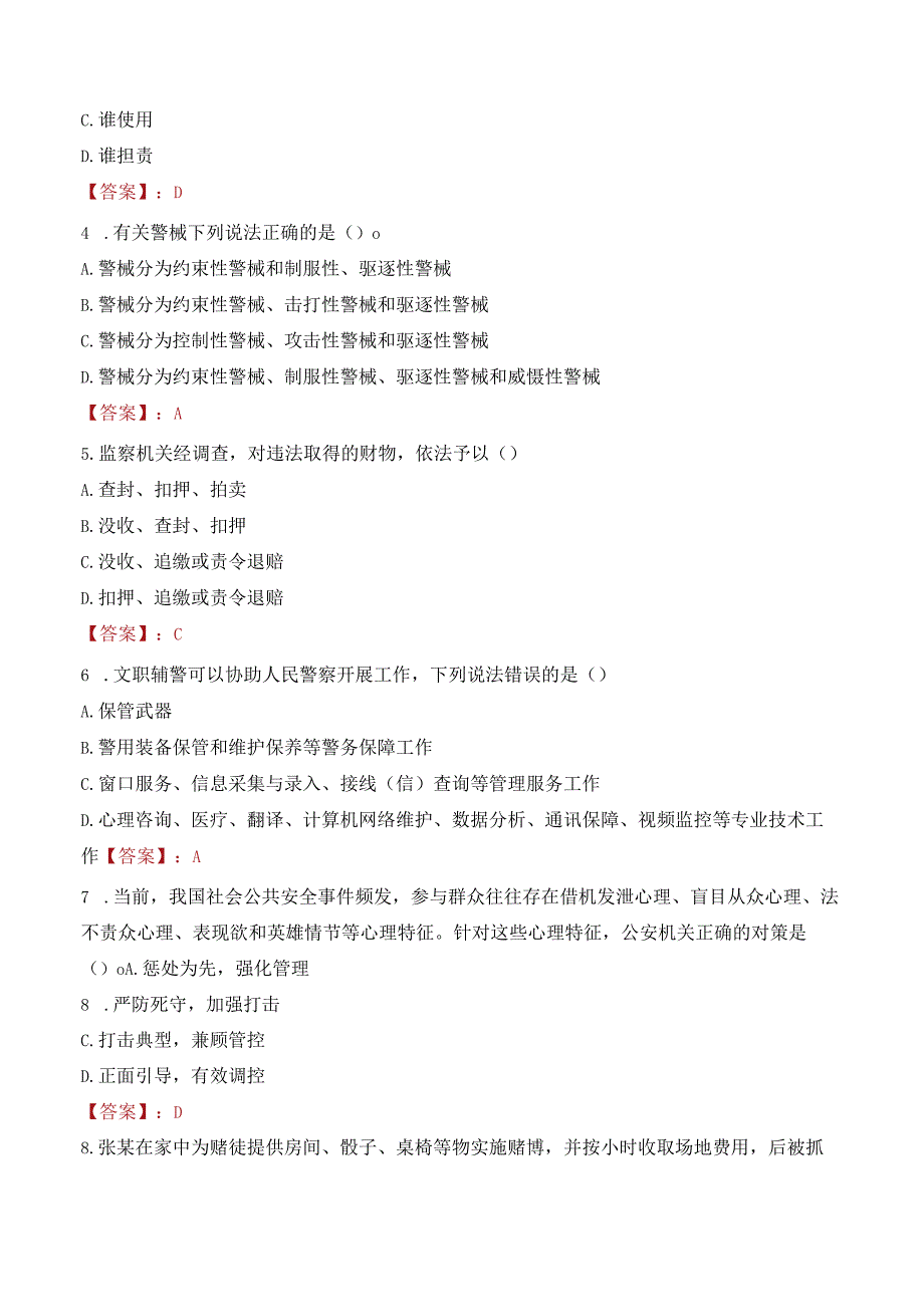 2023年南阳社旗县辅警真题.docx_第2页