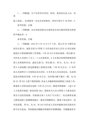 2023年公路交通综合知识练习题第115套.docx