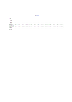 15信息安全事件管理程序.docx
