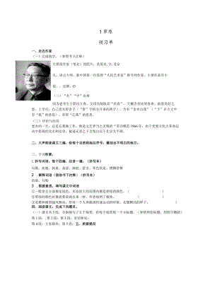 1《草原》预习单.docx