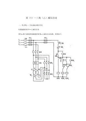 星（Y）－三角（△）减压启动.docx