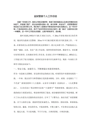 监狱办公室2023年底工作总结.docx