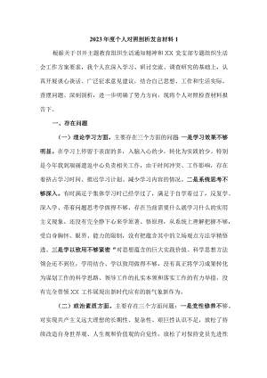 2023年度个人对照检查剖析材料六.docx