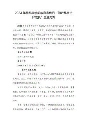 2023年幼儿园学前教育宣传月“倾听儿童相伴成长”主题方案9.docx
