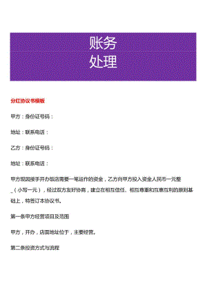 分红协议书模板.docx