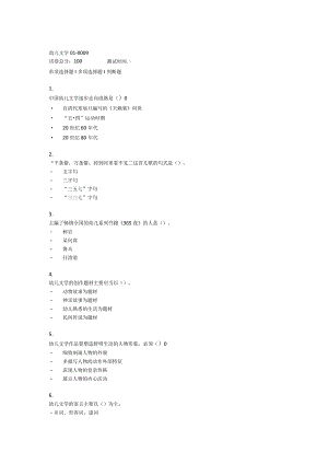 2022年春贵州省平台《5205315幼儿文学（省）》形考任务1-4题库.docx