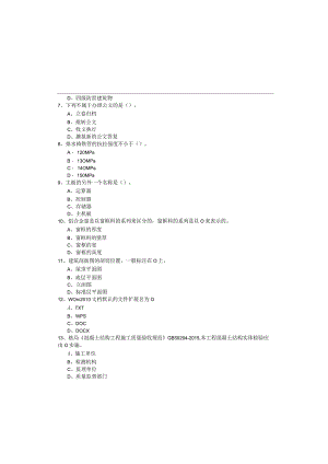 (资料员)基础知识模拟(共四卷)及答案.docx