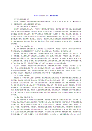 2023年党员领导干部个人述职述廉报告.docx