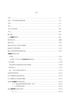 2.IATF16949质量管理体系要求.docx