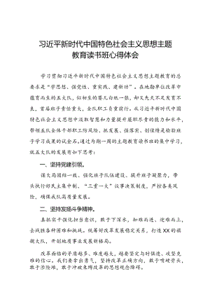2023年主题教育读书班学习心得体会.docx