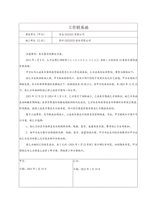 工作联系函（表冷器冻坏解决方案).docx