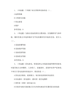 2023年注安安全生产技术模拟试题第99套.docx