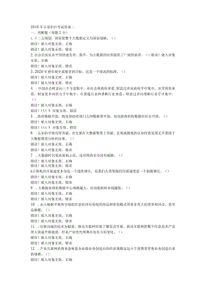 2018公需科目考试答案二.docx