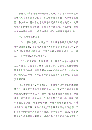 2022年全民阅读工作总结2篇.docx