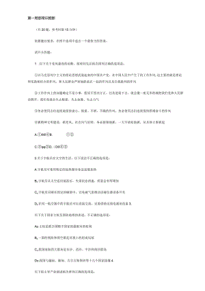 2023年国家公务员考试《行测》真题及答案.docx