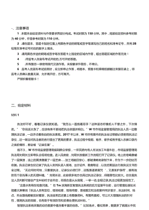 2021年江苏公务员考试申论试题（B卷）.docx