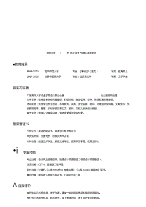 2022年求职面试简历模板.docx