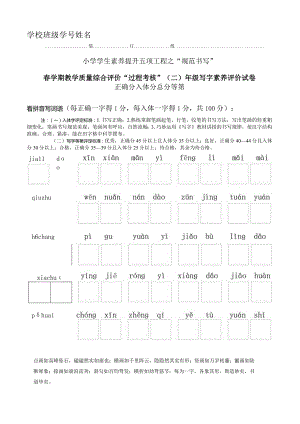 2023年春学期综合评价过程考核二年级写字素养评价试卷.docx