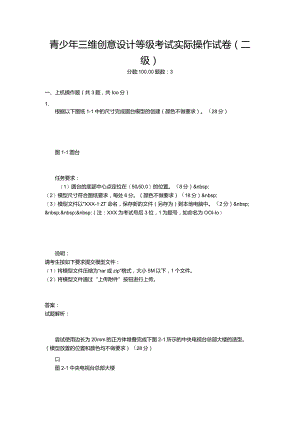 2021年6月份青少年三维创意设计等级考试实际操作试卷（二级）-20210623092657794.docx