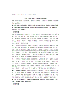 2023年7月15日九江事业单位面试真题解析.docx