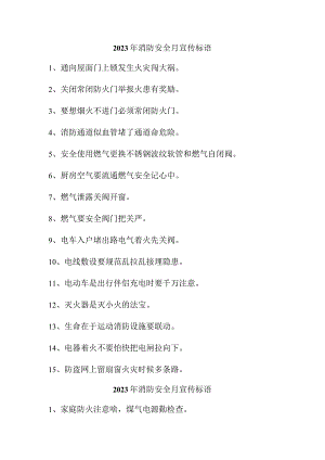 2023年公立学校《消防安全月》宣传活动标语.docx