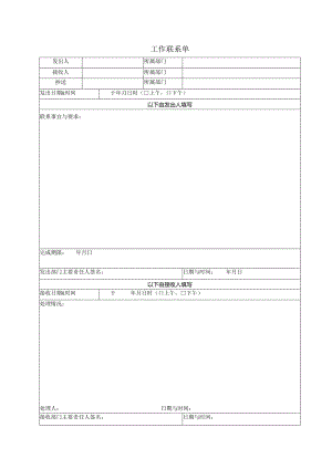 01工作联系单.docx