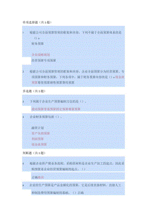 2020会计继续教育全面预算编制及管理——生产及成本预算2020会计继续教育.docx