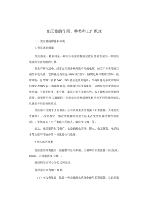 变压器的作用、种类和工作原理.docx