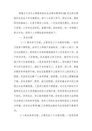 20203年书记参加所在支部组织教育专题组织生活检查材料范文两篇.docx