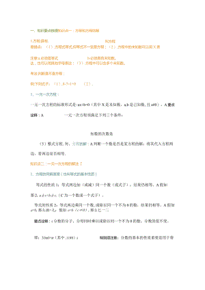 2023年一元一次方程知识点及经典例题.docx