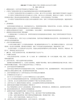 2020-2021学年部编人教版九年级上册道德与法治知识考点提纲.docx