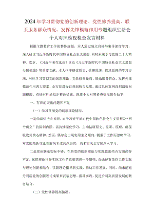 2.检视党性修养提高情况方面存在的问题6篇合集.docx