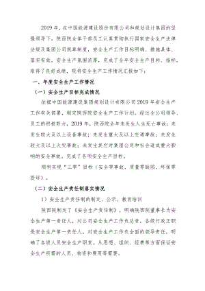 ##2019年安全生产工作总结-------模板.docx