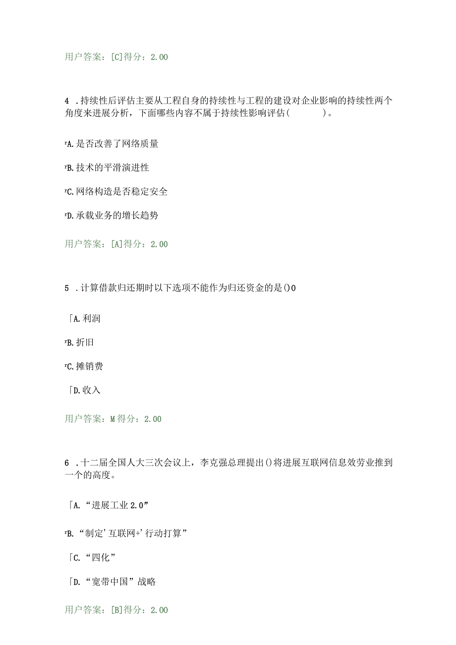 2023年咨询工程师继续教育:通信市场与投资分析试卷及答案.docx_第2页