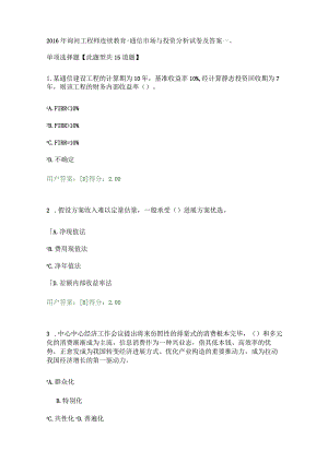 2023年咨询工程师继续教育：通信市场与投资分析试卷及答案.docx