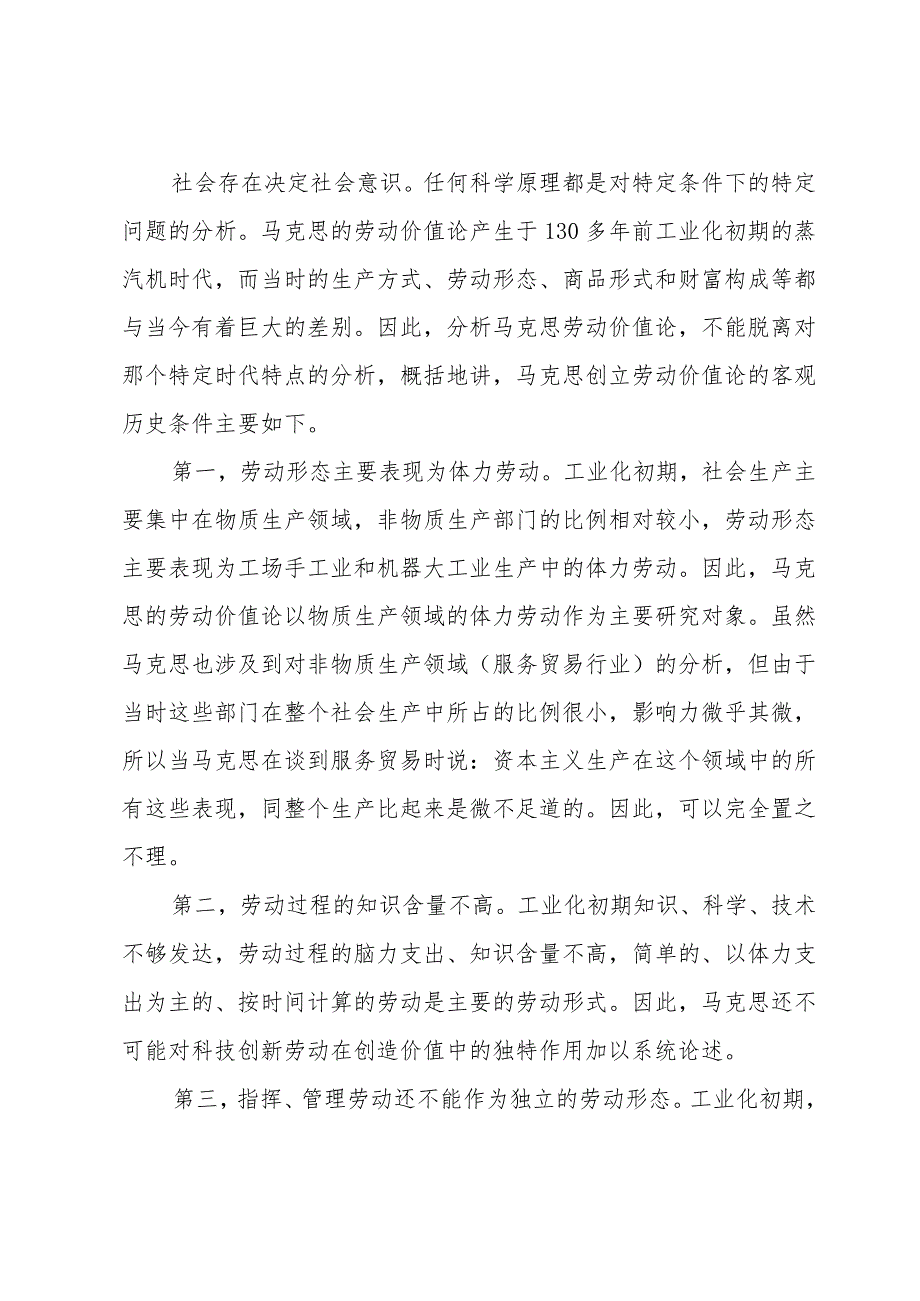 资本论读书心得1500字(15篇).docx_第2页