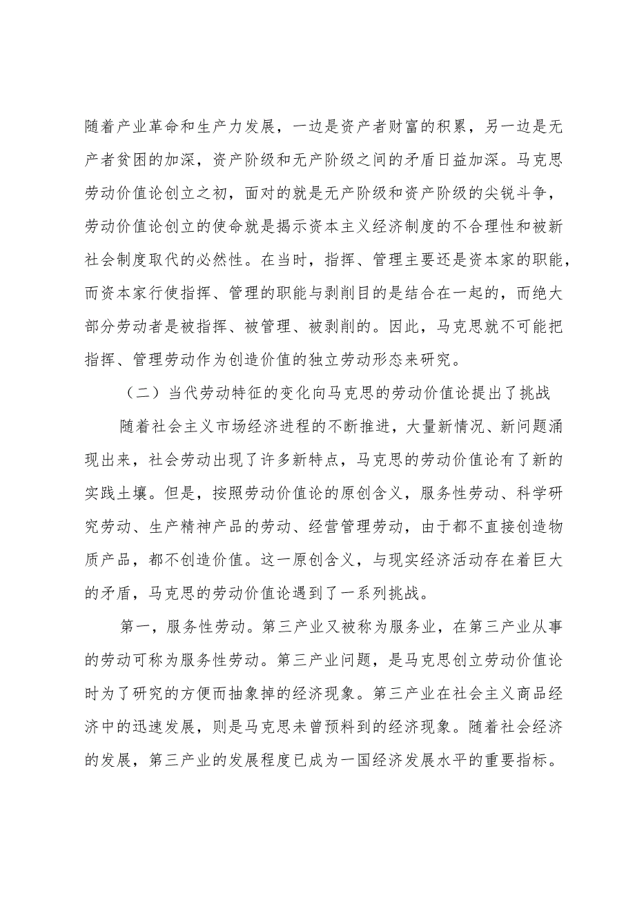 资本论读书心得1500字(15篇).docx_第3页