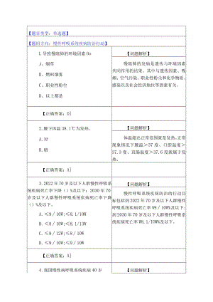 13.慢性呼吸系统疾病防治行动（15题）.docx
