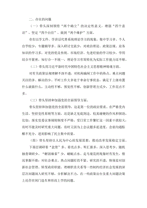 2023年度副局长民主生活会“对照六个带头”个人对照检查发言提纲（2篇）.docx