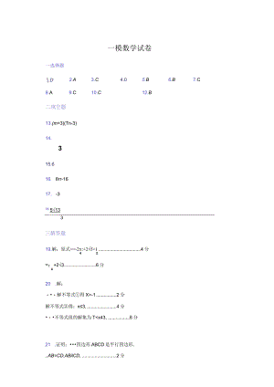 2023年济南市长清区一模模拟试题答案.docx