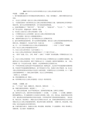 2015年滨州市公务员培育和践行社会主义核心价值观考试答案.docx
