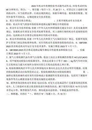 2023年2023年机动车检验考试题含答案.docx