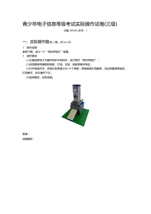 2021年6月份青少年电子信息等级考试实际操作试卷（三级）-20210623092918169.docx