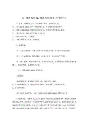 10KV变配电设备安装.docx